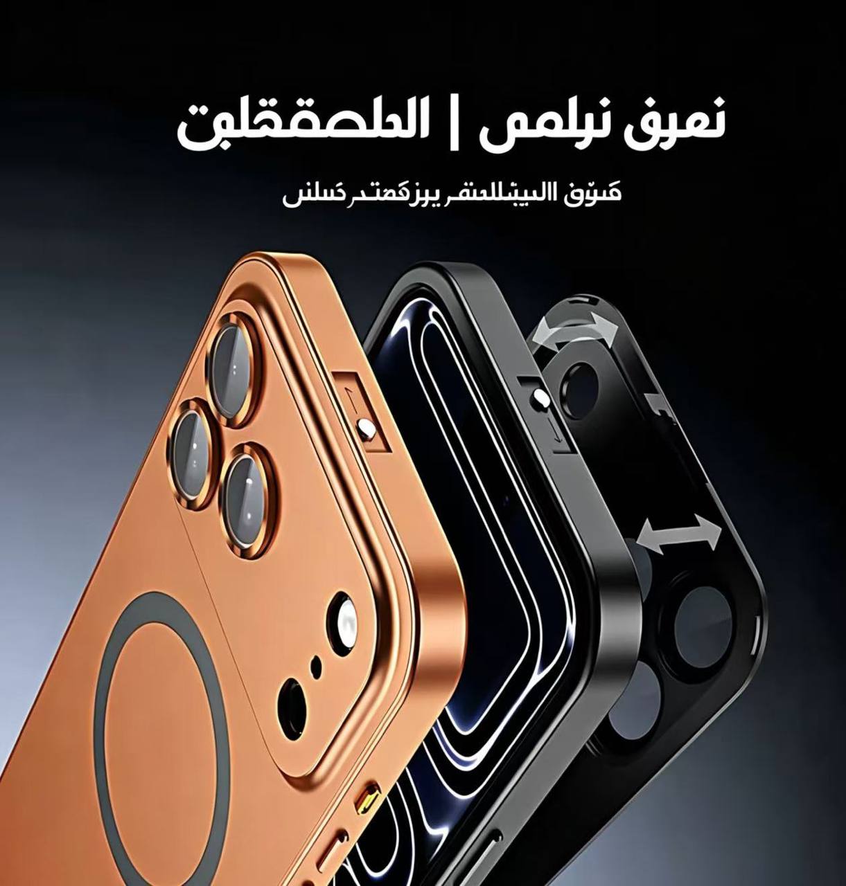 غطاء حماية آيفون معدني متوافق مع ماج سيف، تصميم رفيع ومضاد للصدمات، مناسب لآيفون 17 برو ماكس